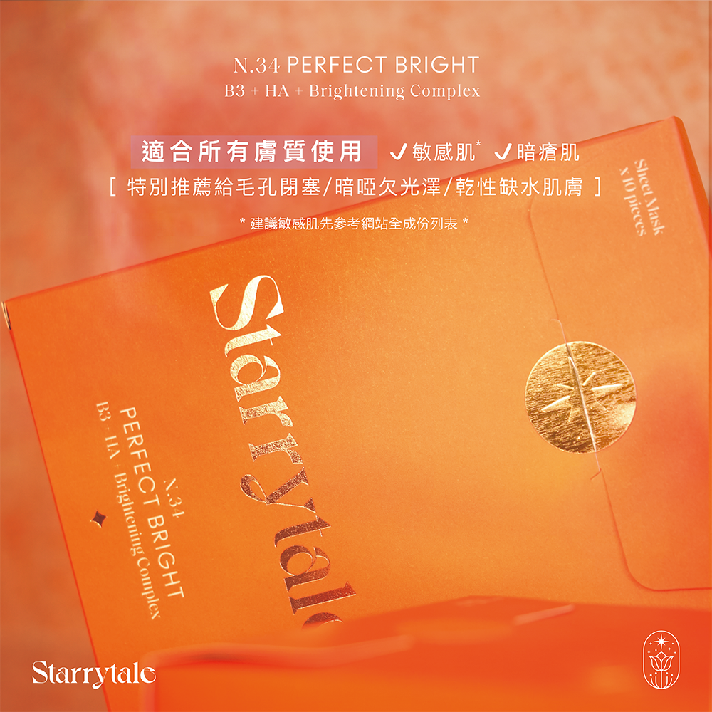 STARRYTALE|N.34 Perfect Bright|極緻拋光嫩膚面膜|JUMBO 10pcs/box - Image 5