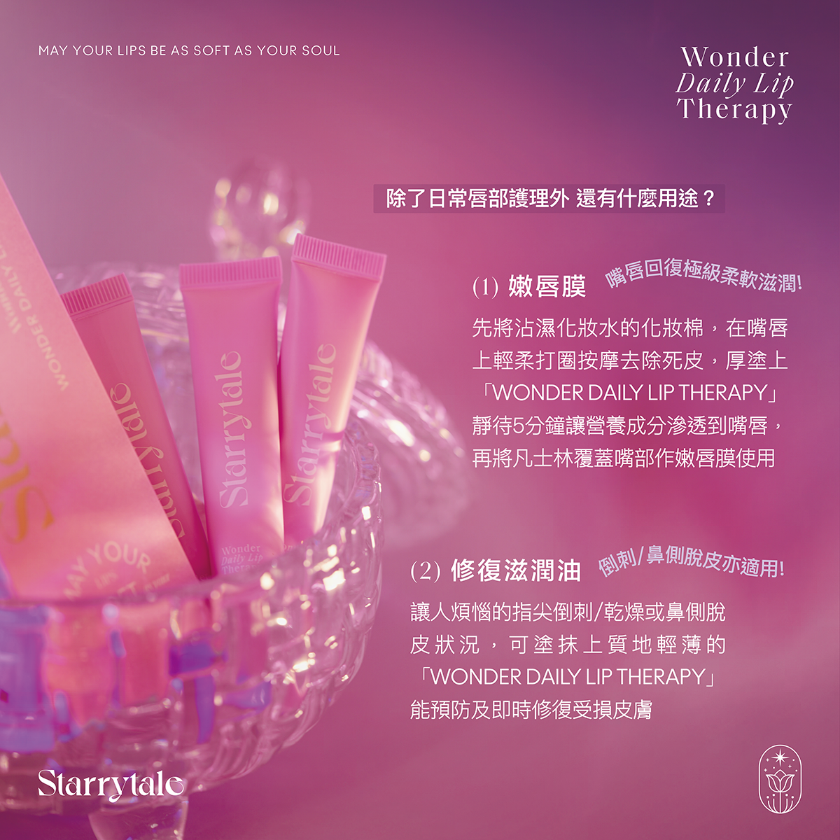 STARRYTALE | Wonder Daily Lip Therapy - Image 5