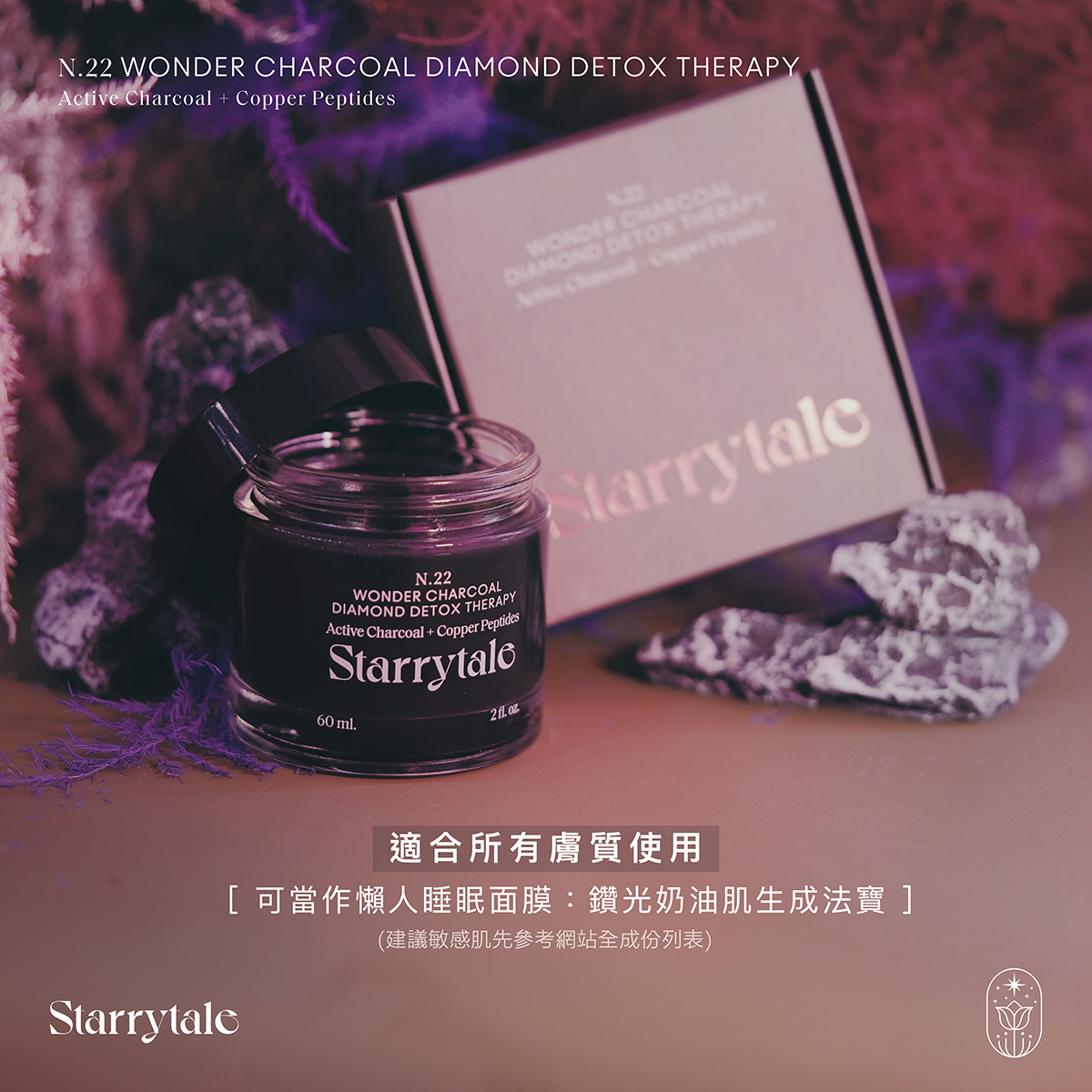 STARRYTALE|N.22 Wonder Charcoal Diamond Detox Therapy|極緻鑽光炭膜 - Image 4