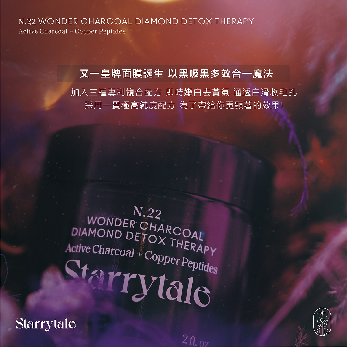 STARRYTALE|N.22 Wonder Charcoal Diamond Detox Therapy|極緻鑽光炭膜 - Image 5