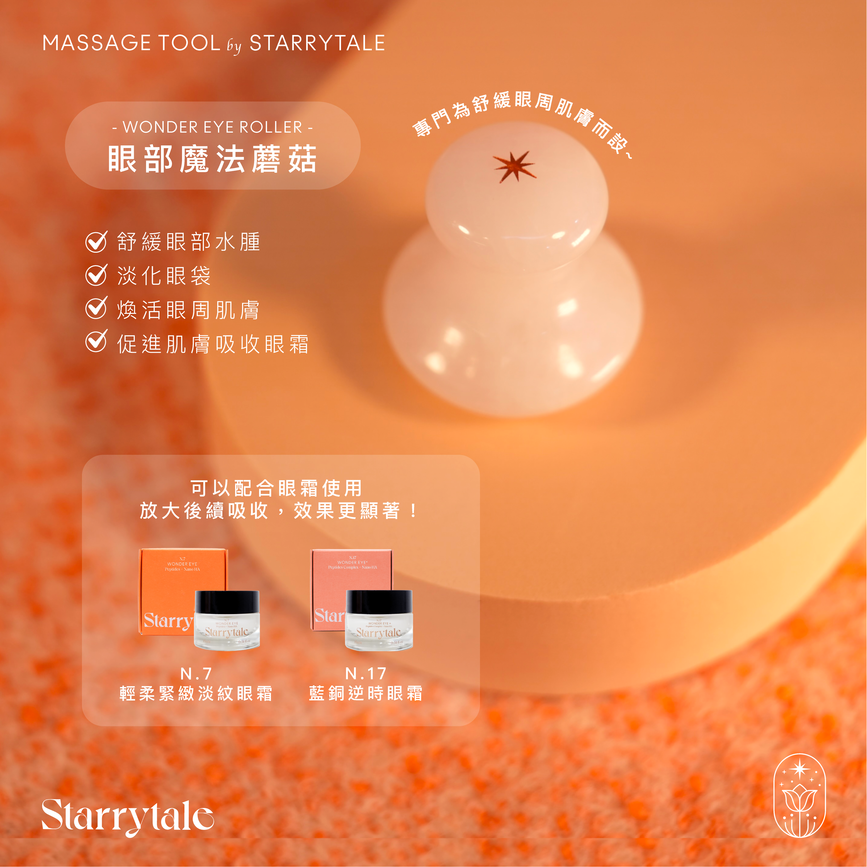 ♥Wonder Eye Roller 眼部魔法蘑菇♥ - Image 4