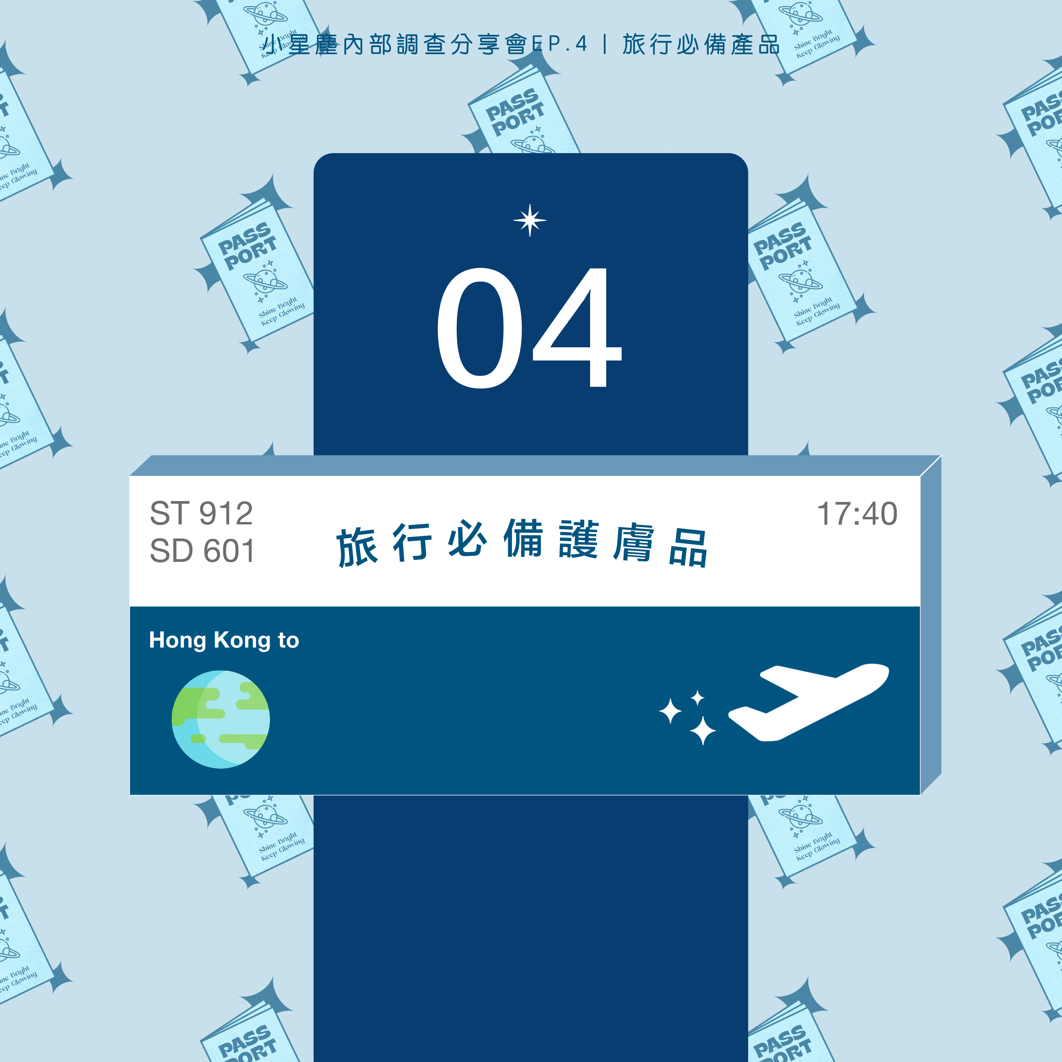 旅行必備護膚品