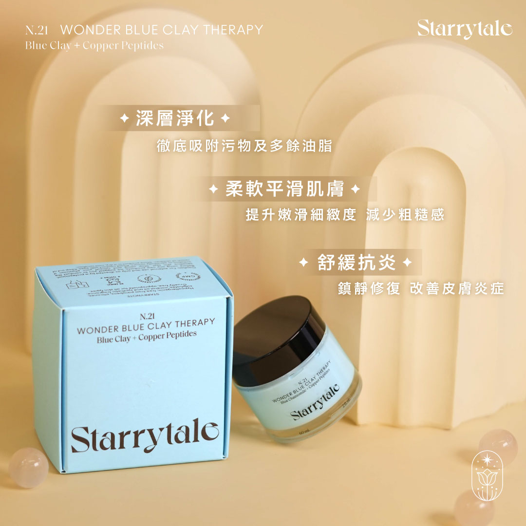 STARRYTALE|N.21 Wonder Blue Clay Therapy|皇牌淨化藍療膜 - Image 5