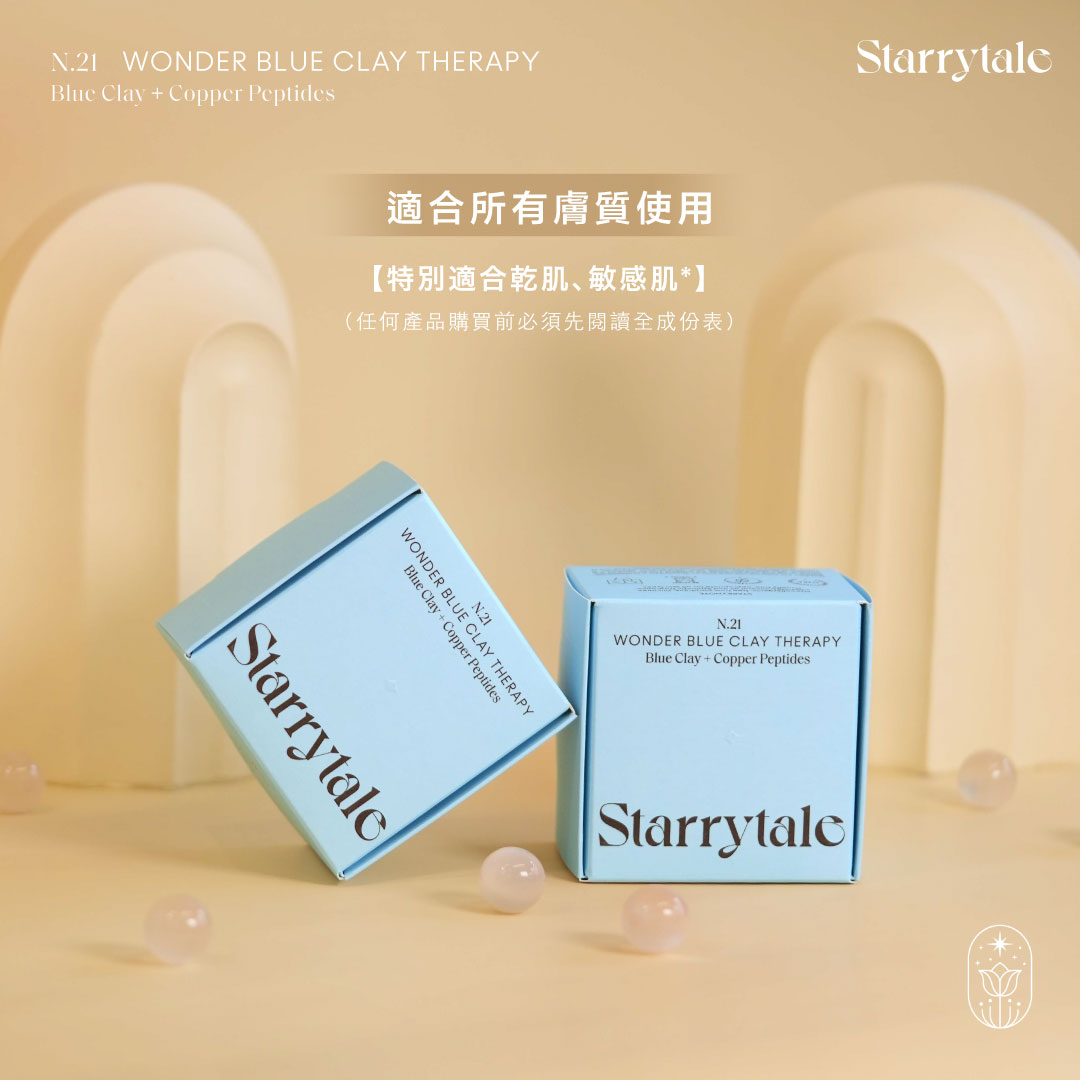 STARRYTALE|N.21 Wonder Blue Clay Therapy|皇牌淨化藍療膜 - Image 3