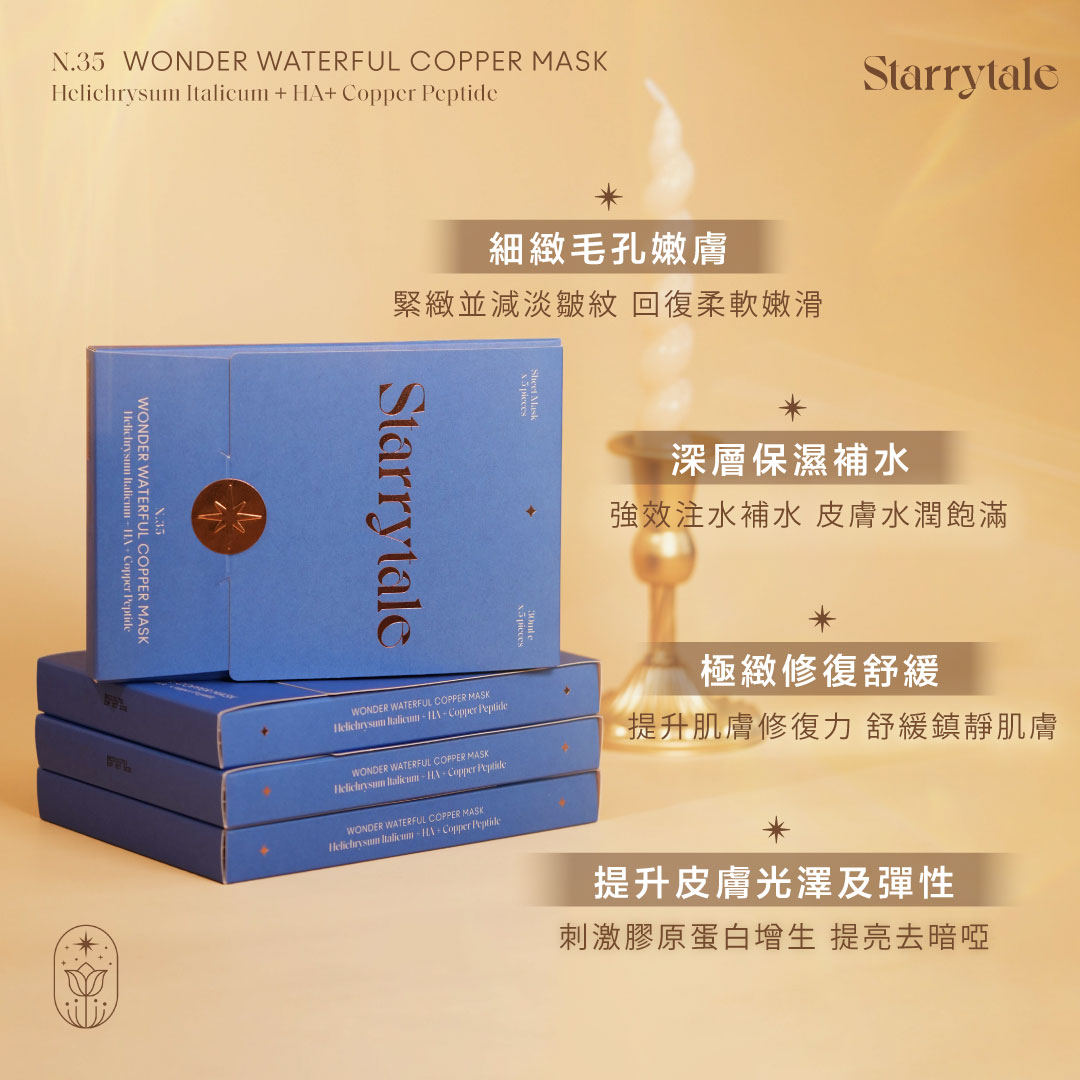 STARRYTALE|N.35 Wonder Waterful Copper Mask |皇牌藍銅水光面膜|5pcs/box - Image 3
