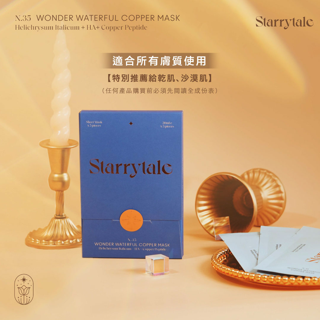 STARRYTALE|N.35 Wonder Waterful Copper Mask |皇牌藍銅水光面膜|5pcs/box - Image 5