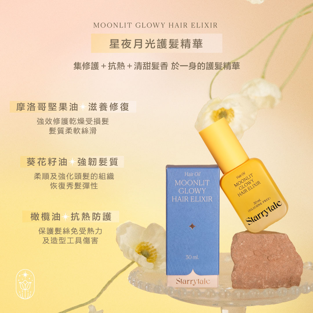STARRYTALE|Moonlit Glowy Hair Elixir|星夜月光護髮精華油 - Image 4