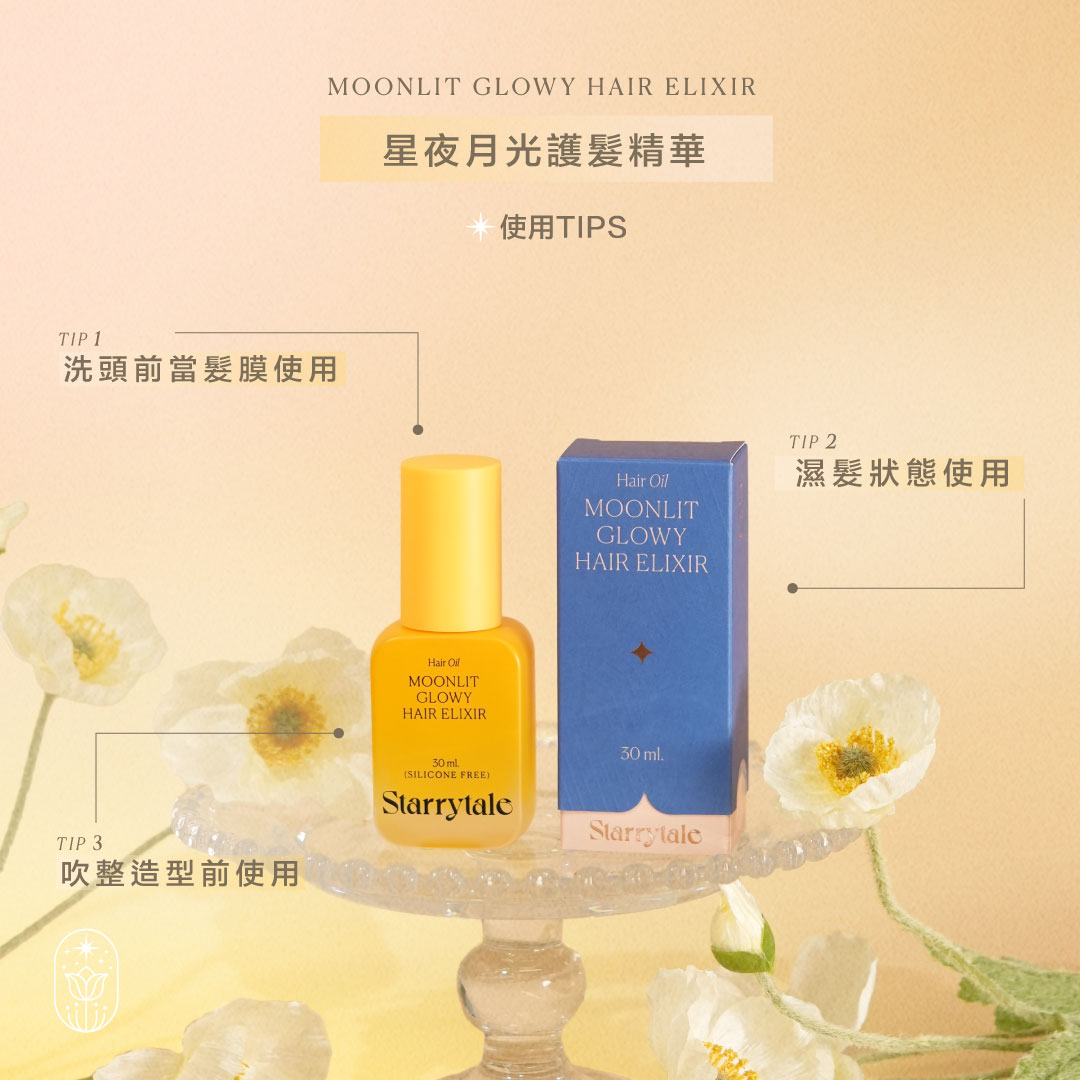 STARRYTALE|Moonlit Glowy Hair Elixir|星夜月光護髮精華油 - Image 5