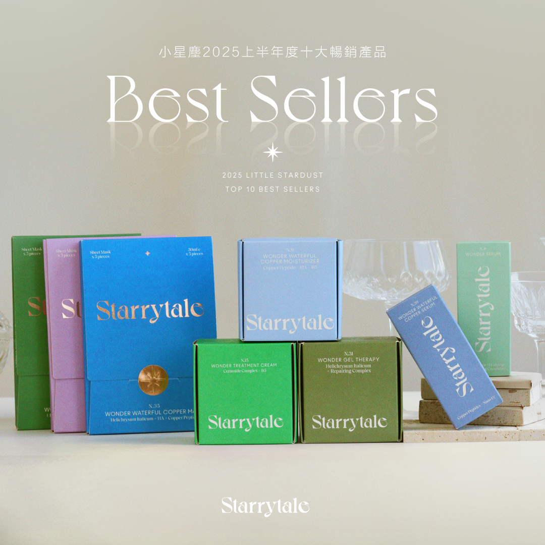 小星塵2025上半年熱賣產品排行榜