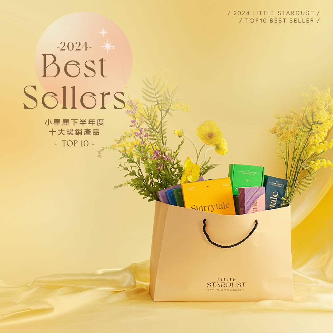 不同皮膚用什麼護膚品好？精選十大小星塵熱賣產品！讓你知道最適合自己的護膚品。